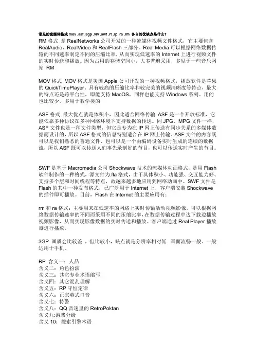 常见的流媒体格式