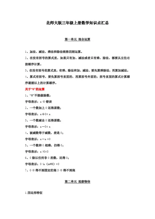 北师大版三年级上册数学知识点汇总
