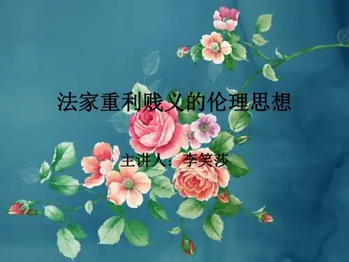 管子与韩非子ppt课件