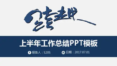 最新医药医疗器材上半年工作总结暨下半年工作计划PPT模板