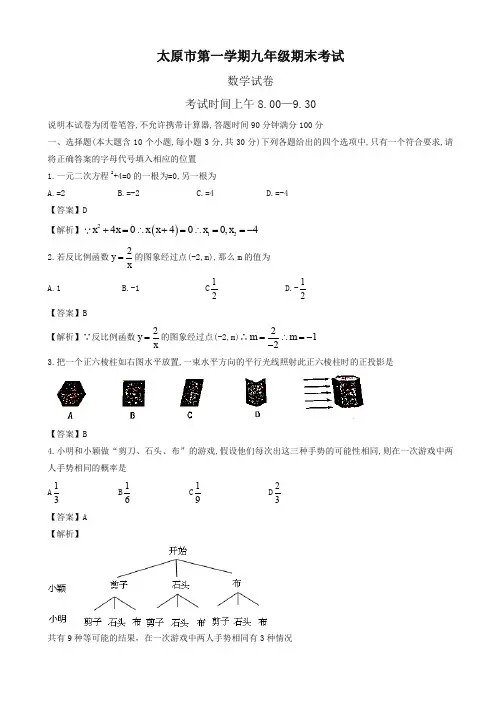 2019年山西省太原市九年级上册期末考试数学试题(有答案)-精编新版
