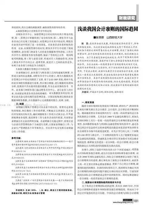 浅谈我国会计准则的国际趋同