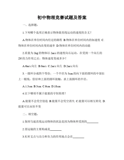 初中物理竞赛试题及答案