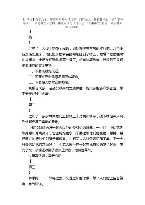 一年级看图写话过年了【四篇】