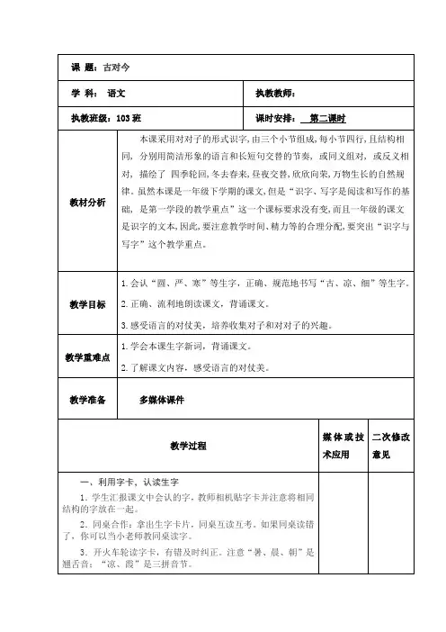 语文一年级上册《古对今》第二课时 教案