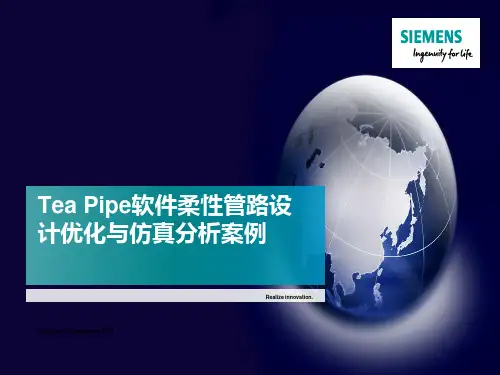 03Tea Pipe 管路设计与仿真-长城汽车-final