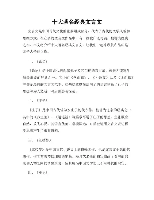 十大著名经典文言文