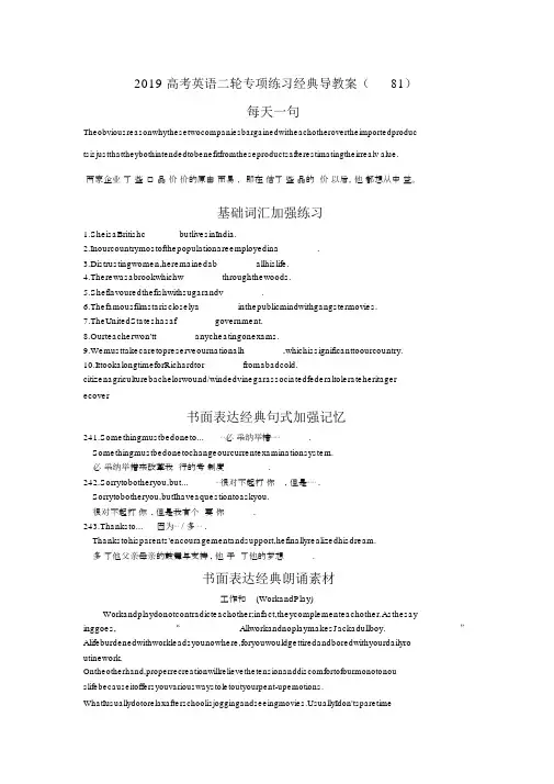 2019高考英语二轮专项练习经典导学案(81)