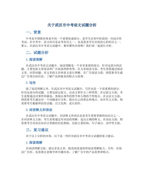 关于武汉市中考语文试题分析