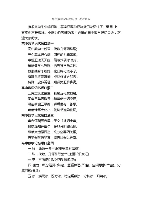 高中数学记忆顺口溜_考试必备_顺口溜