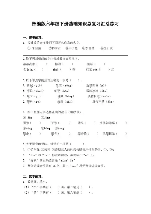 部编版六年级下册语文基础总复习练习