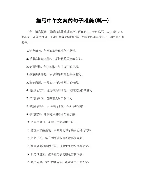 描写中午文案的句子唯美(精选两篇)