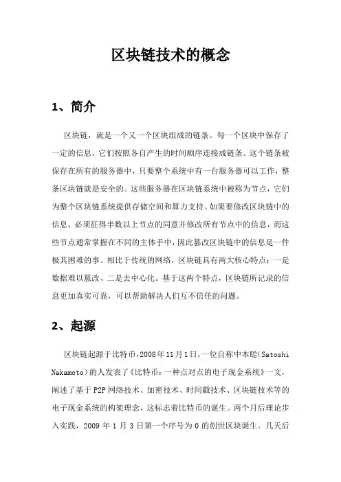 区块链技术的概念