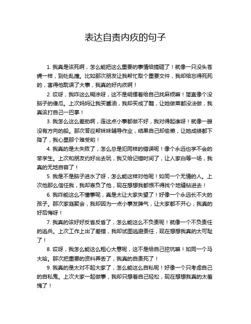 表达自责内疚的句子