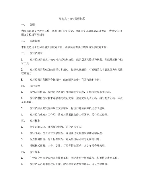 印刷文字校对管理制度