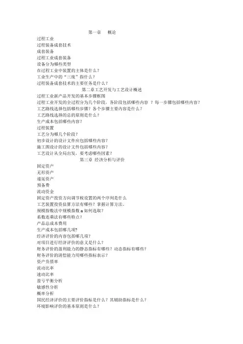 过程装备成套技术