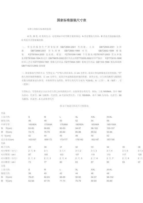 国家标准服装尺寸表
