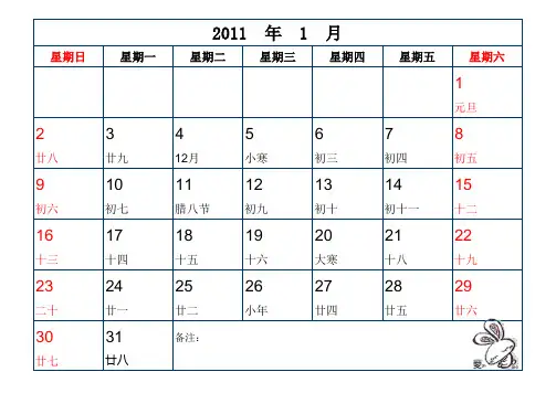 2011年日历excel表