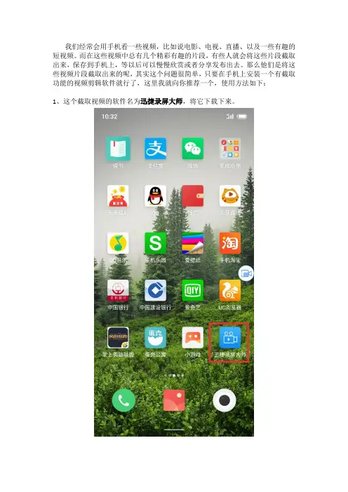 手机怎么截取视频、视频截取软件哪个好