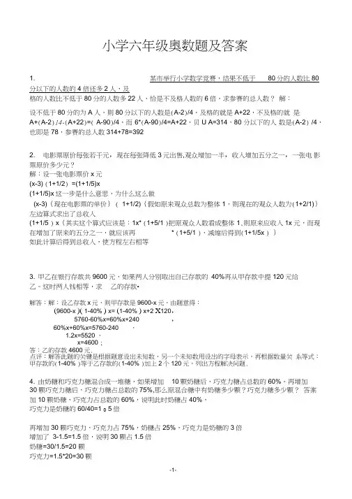 (完整word版)小学六年级奥数题及答案(全面)(3)
