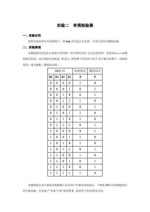 奇偶检验器