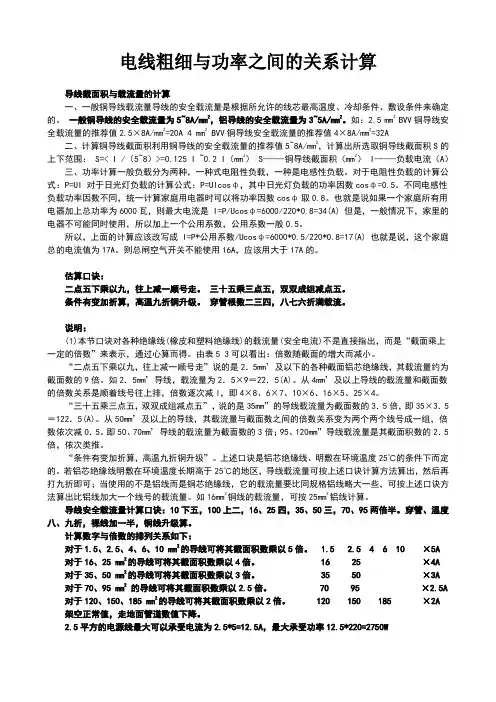 电缆线的容量计算
