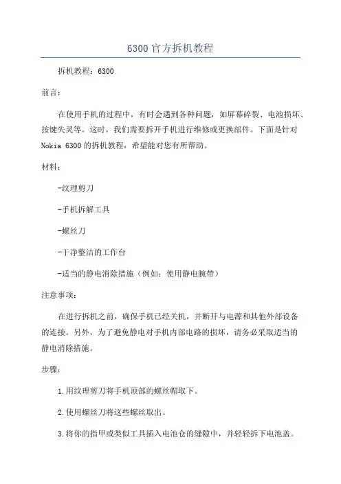 6300官方拆机教程