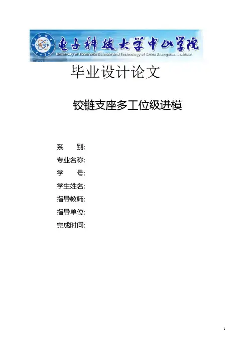 铰链支座件多工位级进模设计