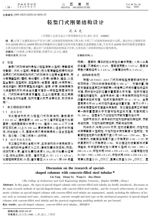 轻型门式刚架结构设计