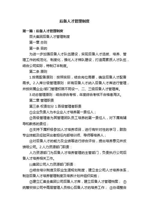 后备人才管理制度