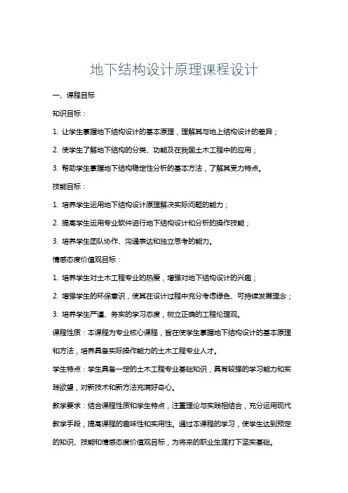地下结构设计原理课程设计