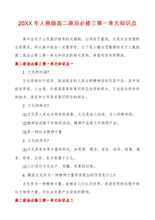 人教版高二政治必修三第一单元知识点