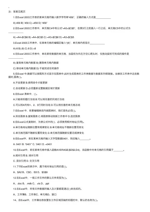 2016年职称计算机考试EXCEL考前预测题（5）