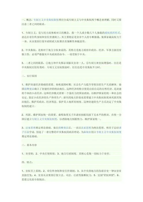 专制主义中央集权
