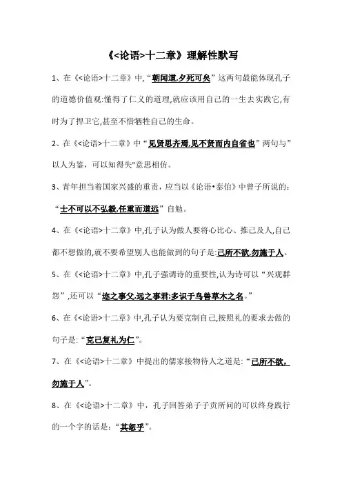 《论语十二章》理解性默写(二)