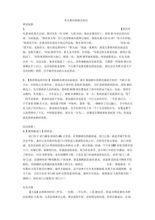 [整理]有关黄河的相关知识