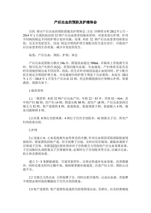 产后出血的预防及护理体会