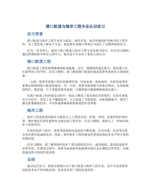 港口航道与海岸工程专业认识实习