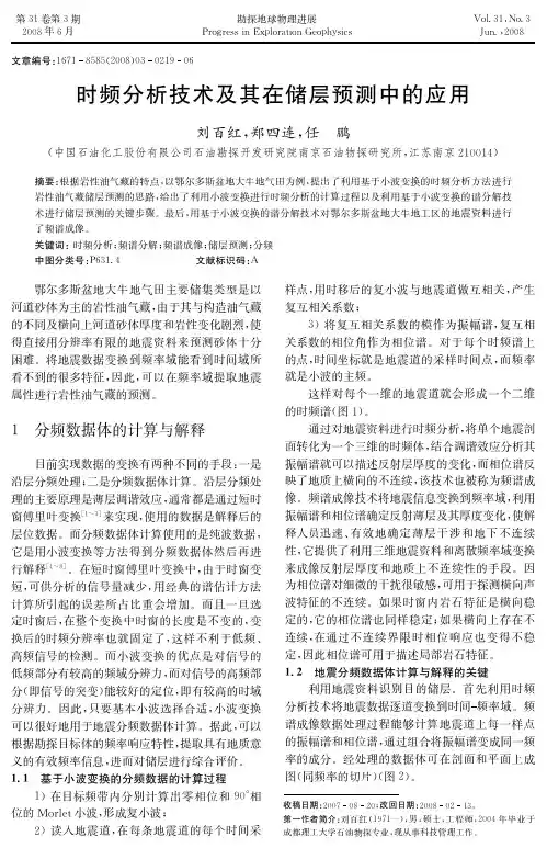 时频分析技术及其在储层预测中的应用
