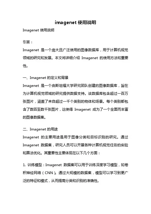 imagenet 使用说明