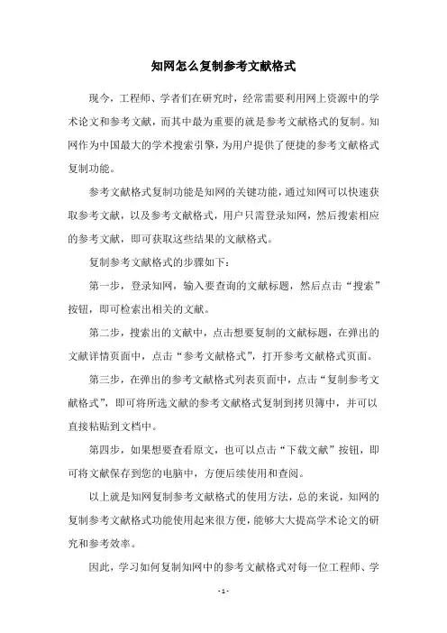 知网怎么复制参考文献格式