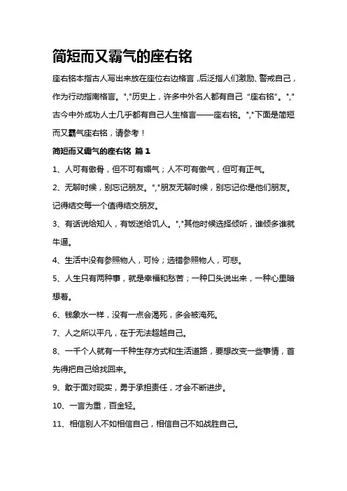 简短而又霸气的座右铭