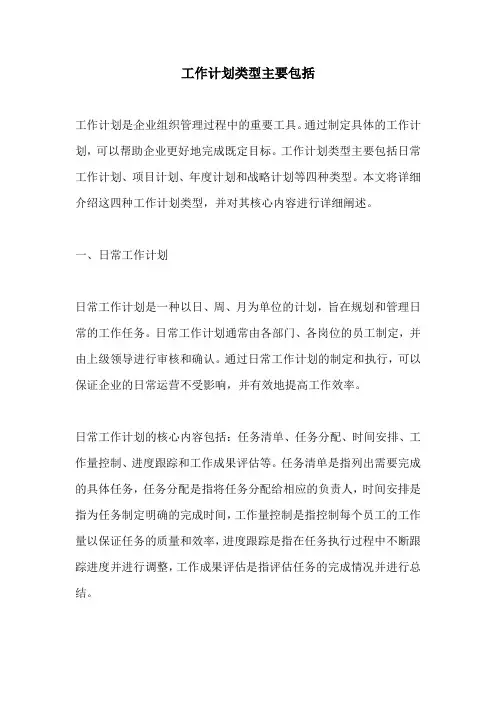工作计划类型主要包括