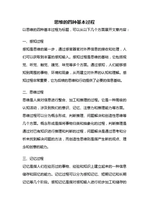 思维的四种基本过程