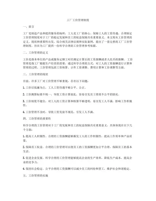 工厂工价管理制度