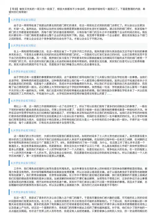 大学生毕业实习周记13篇