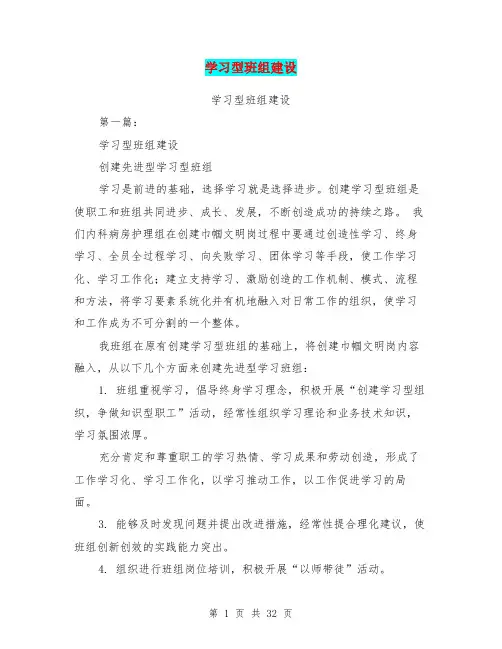 (完整版)学习型班组建设(完整版)