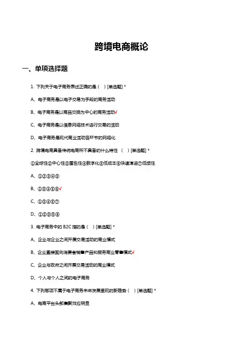 跨境电商概论考试试题及答案