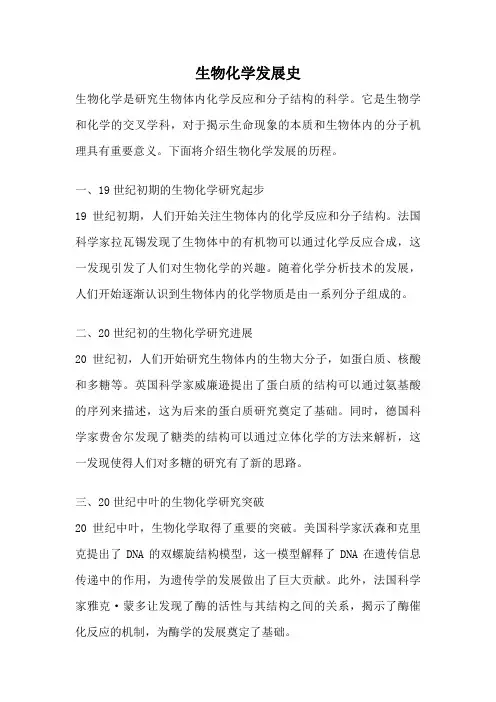 生物化学发展史