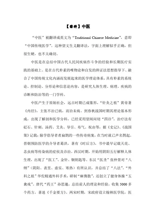 国粹·中医
